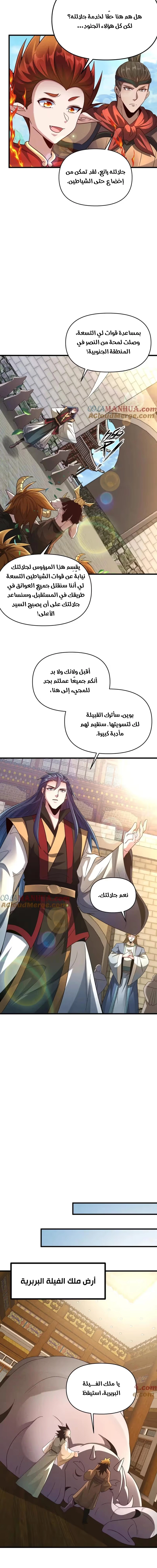 I Can Summon God الفصل 104 — صفحة 9