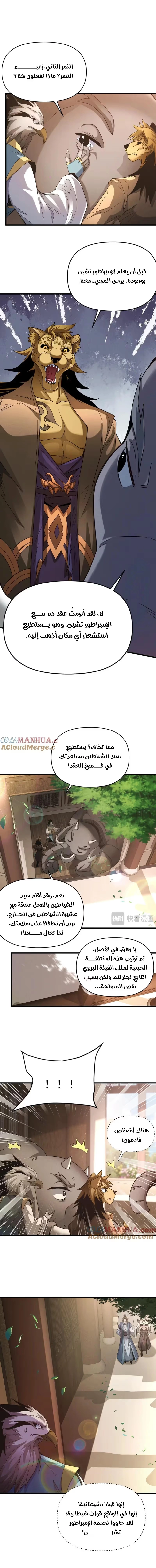 I Can Summon God الفصل 104 — صفحة 10
