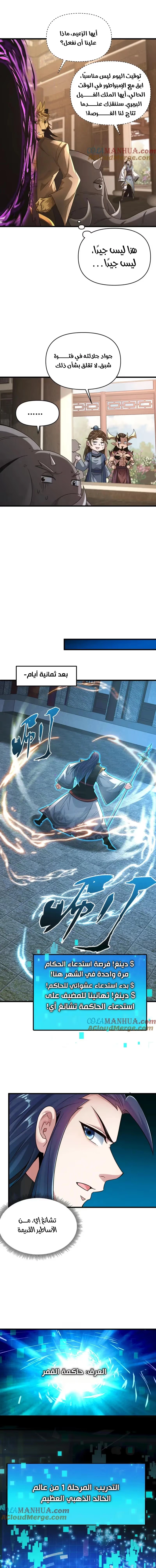 I Can Summon God الفصل 104 — صفحة 11