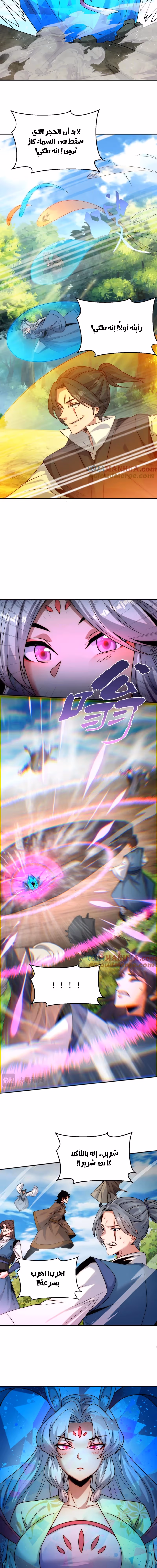 I Can Summon God الفصل 105 — صفحة 2