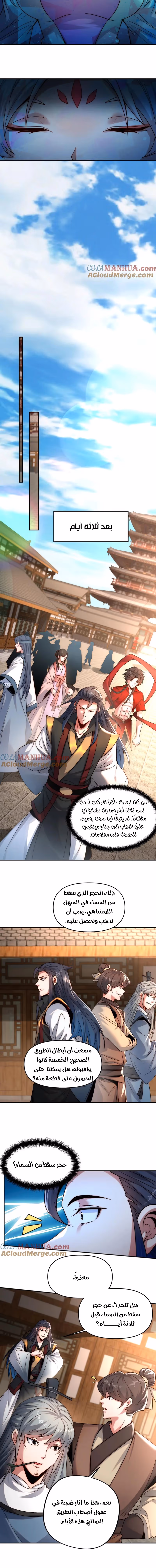 I Can Summon God الفصل 105 — صفحة 3