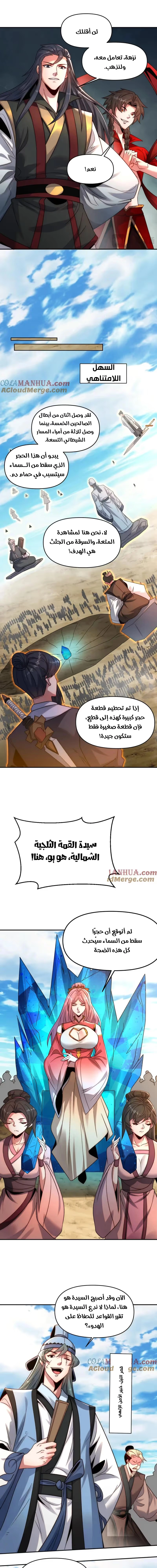 I Can Summon God الفصل 105 — صفحة 6