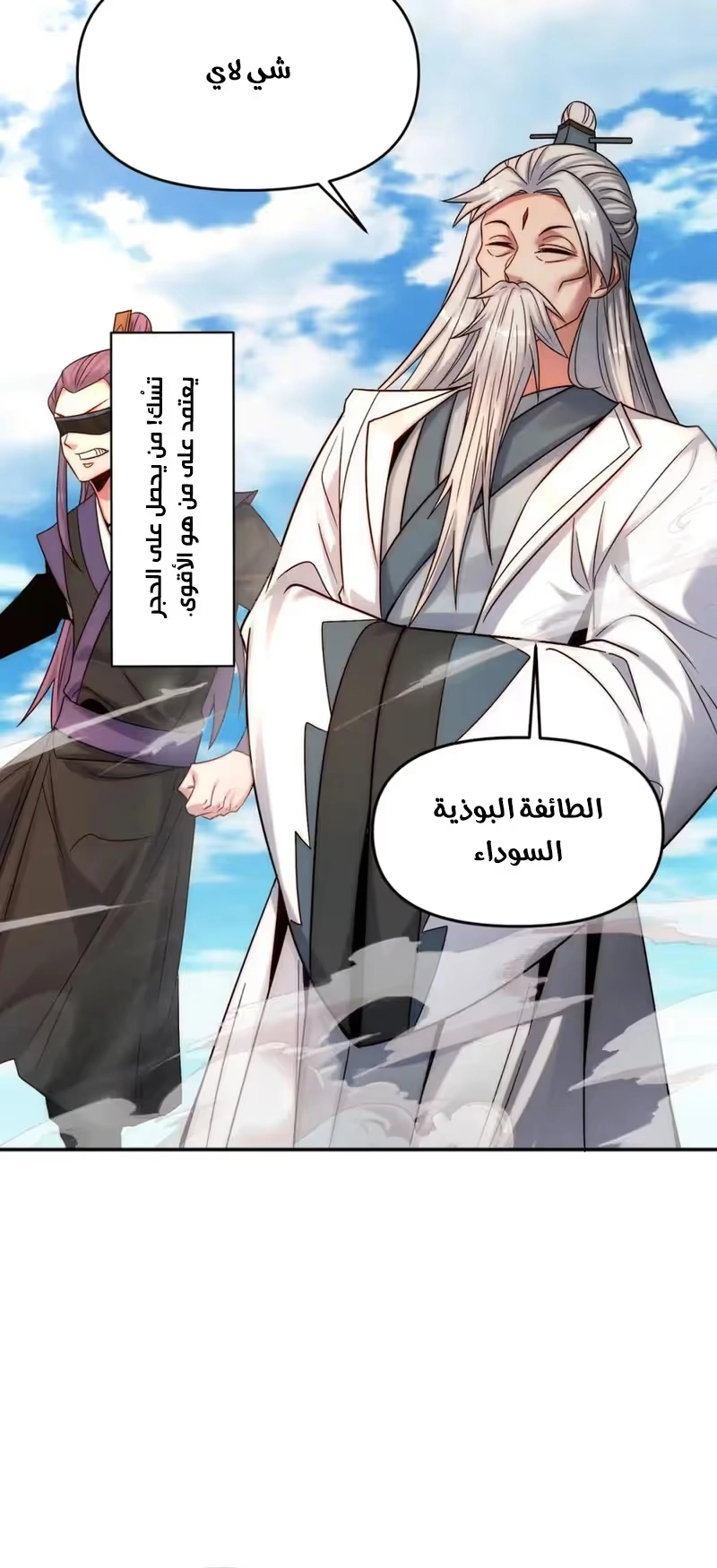 I Can Summon God الفصل 105 — صفحة 7