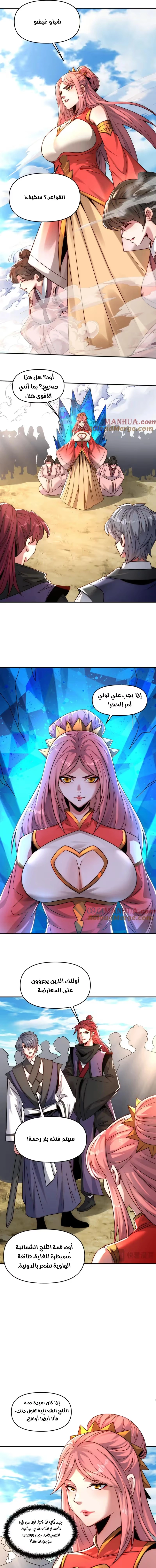 I Can Summon God الفصل 105 — صفحة 8