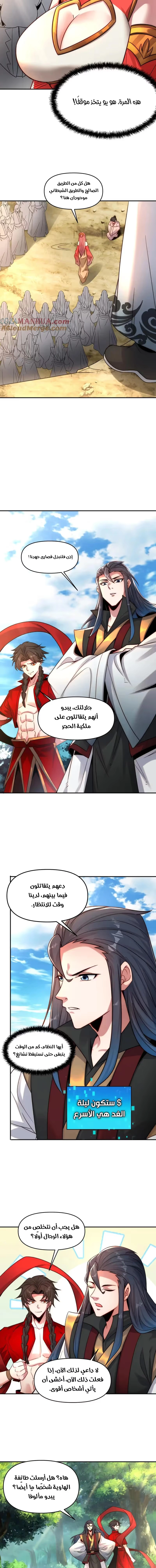 I Can Summon God الفصل 105 — صفحة 9
