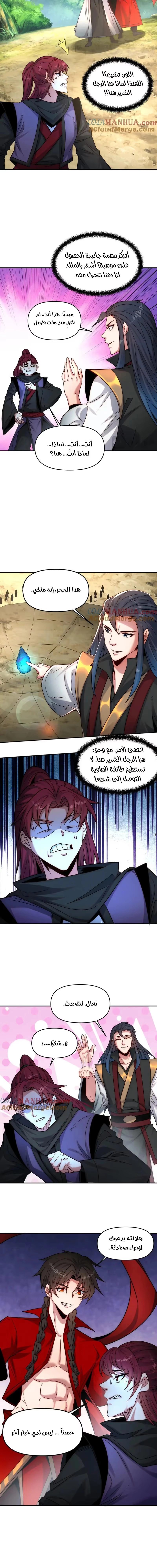 I Can Summon God الفصل 105 — صفحة 10
