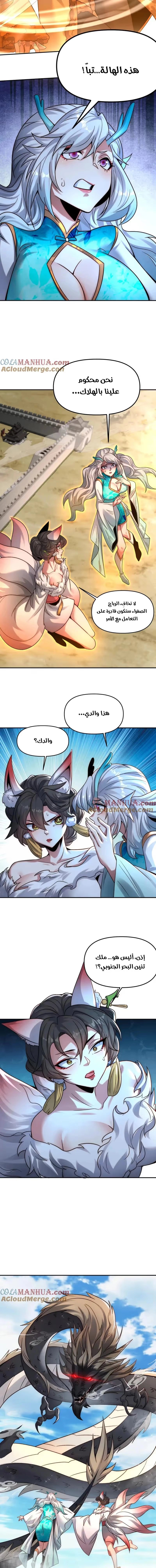 I Can Summon God الفصل 105 — صفحة 12