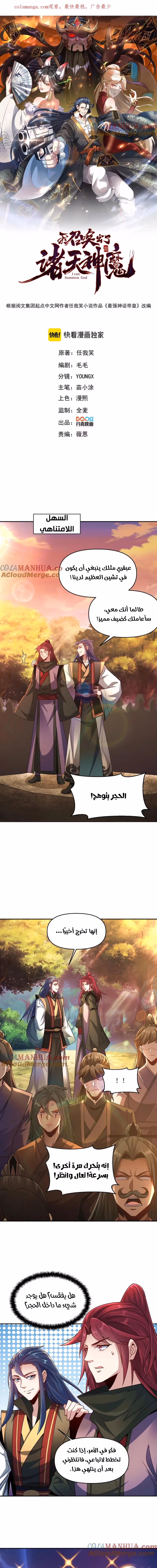 I Can Summon God الفصل 106 — صفحة 1