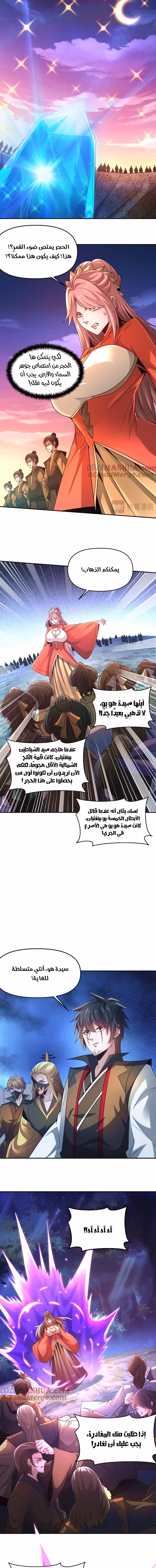 I Can Summon God الفصل 106 — صفحة 2