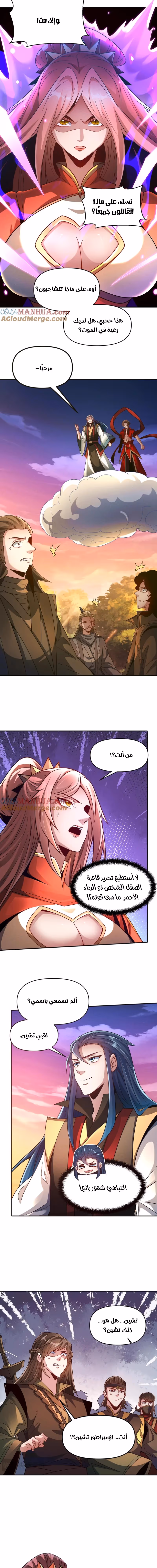 I Can Summon God الفصل 106 — صفحة 3