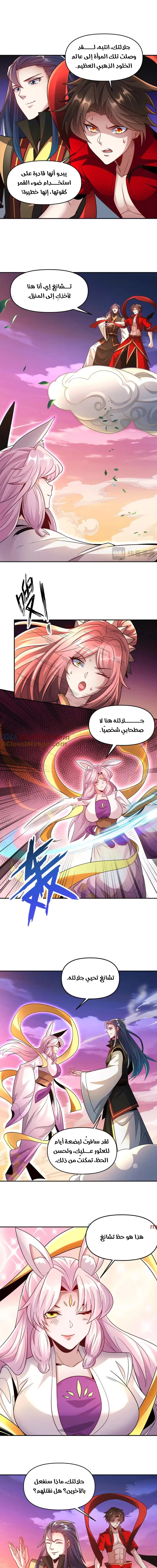 I Can Summon God الفصل 106 — صفحة 6