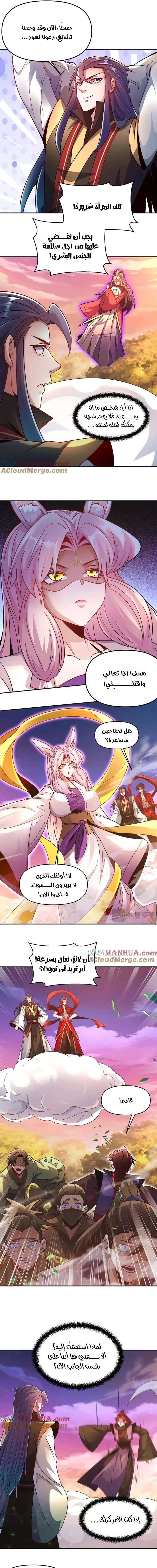 I Can Summon God الفصل 106 — صفحة 8