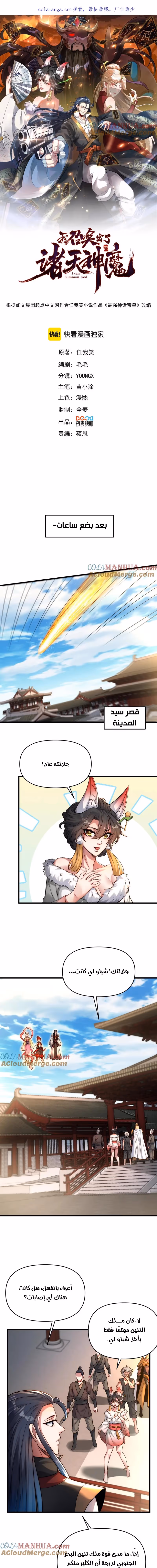 I Can Summon God الفصل 107 — صفحة 1
