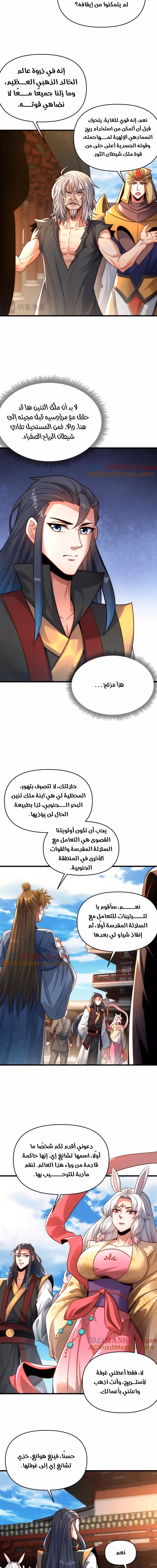 I Can Summon God الفصل 107 — صفحة 2