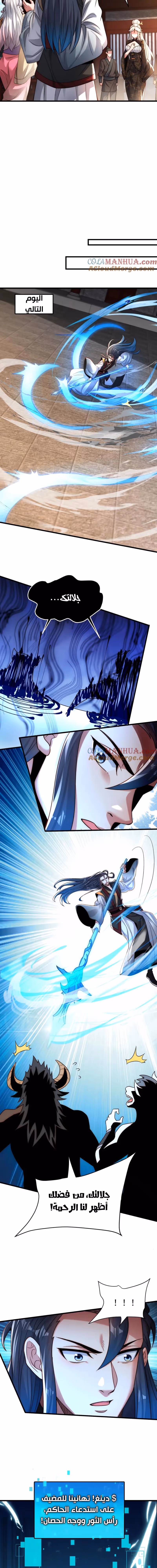I Can Summon God الفصل 107 — صفحة 3