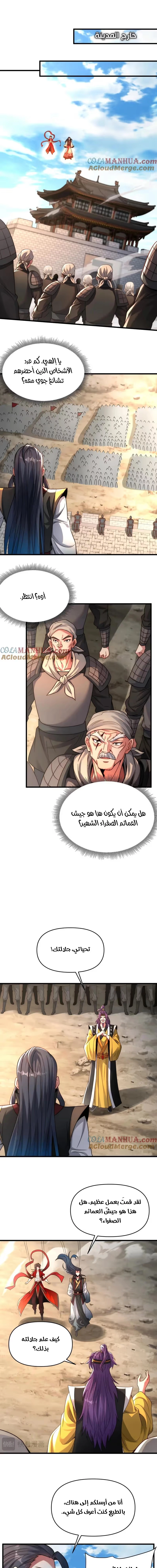 I Can Summon God الفصل 107 — صفحة 8