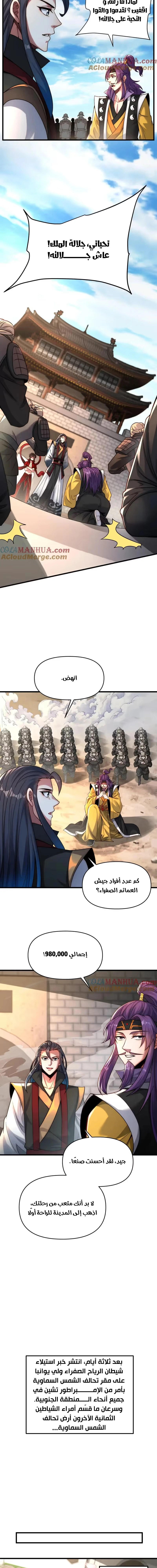 I Can Summon God الفصل 107 — صفحة 9