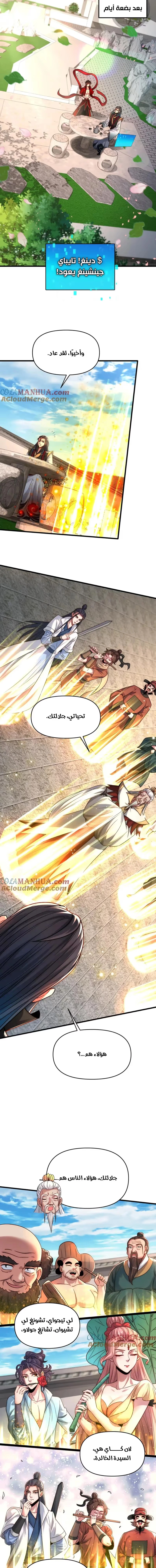 I Can Summon God الفصل 107 — صفحة 10