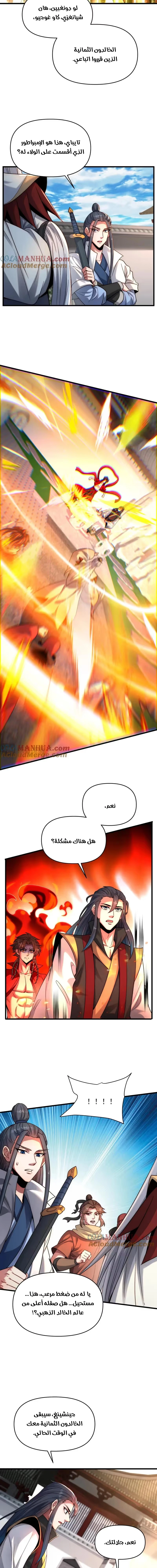 I Can Summon God الفصل 107 — صفحة 11