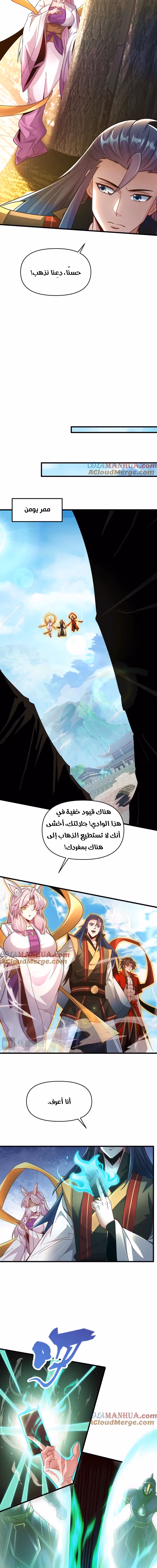 I Can Summon God الفصل 108 — صفحة 2