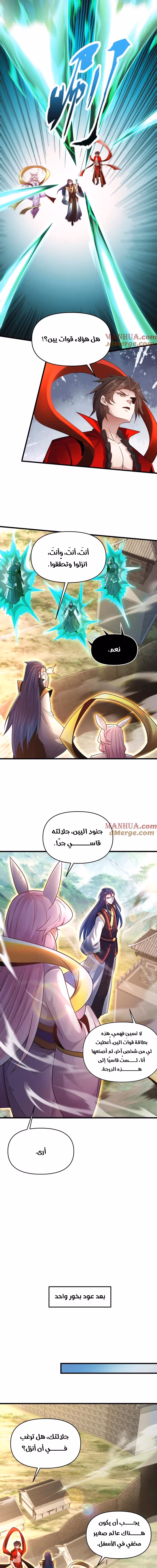 I Can Summon God الفصل 108 — صفحة 3