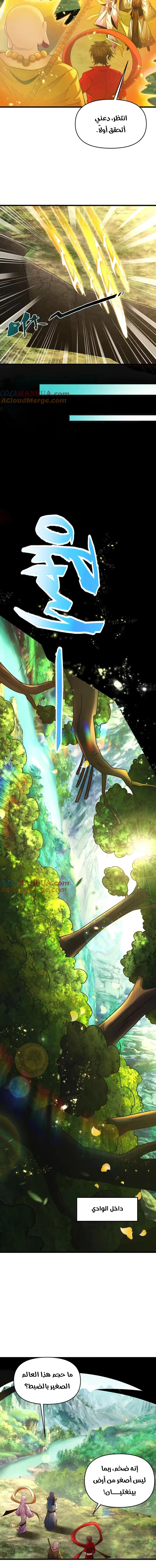 I Can Summon God الفصل 108 — صفحة 6