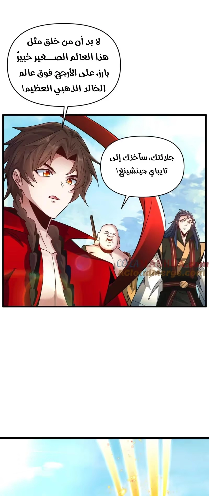 I Can Summon God الفصل 108 — صفحة 7