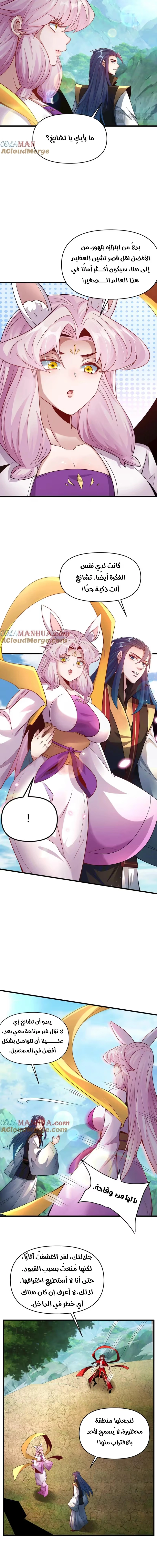 I Can Summon God الفصل 108 — صفحة 9