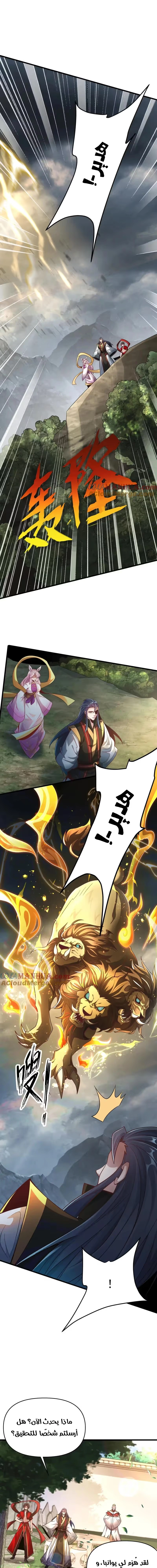 I Can Summon God الفصل 108 — صفحة 10