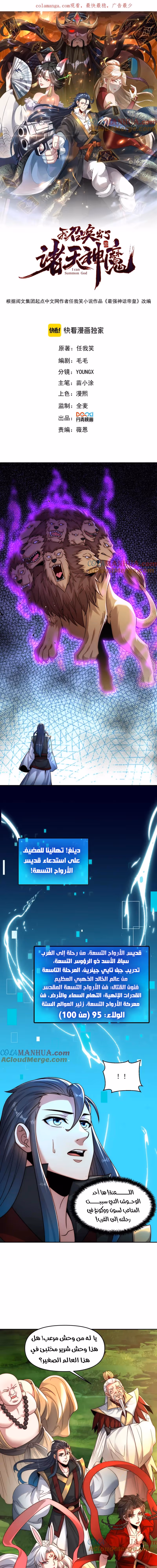 I Can Summon God الفصل 109 — صفحة 1