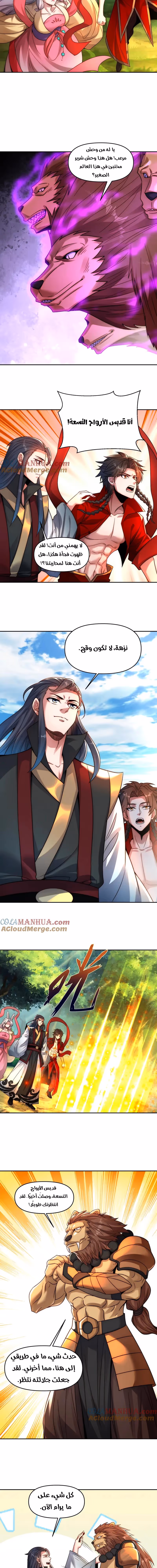 I Can Summon God الفصل 109 — صفحة 2