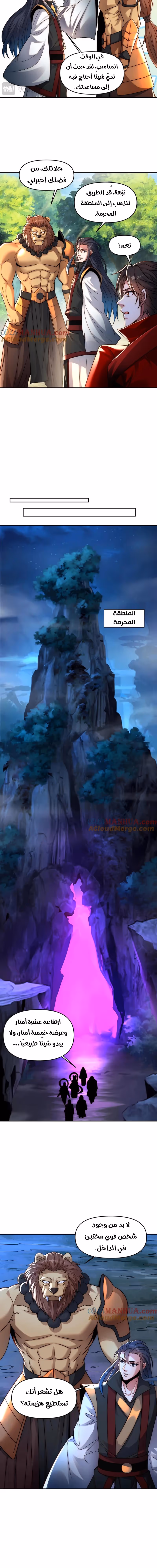 I Can Summon God الفصل 109 — صفحة 3
