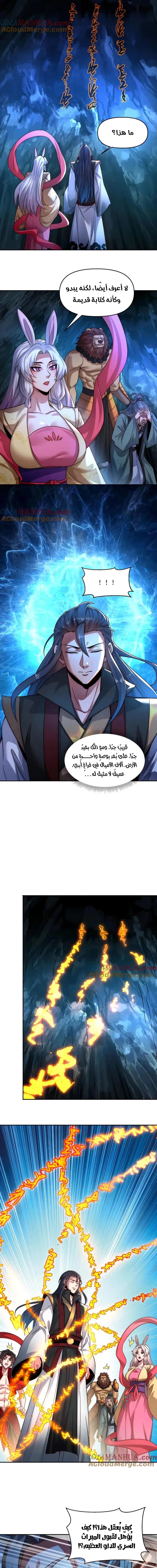 I Can Summon God الفصل 109 — صفحة 8