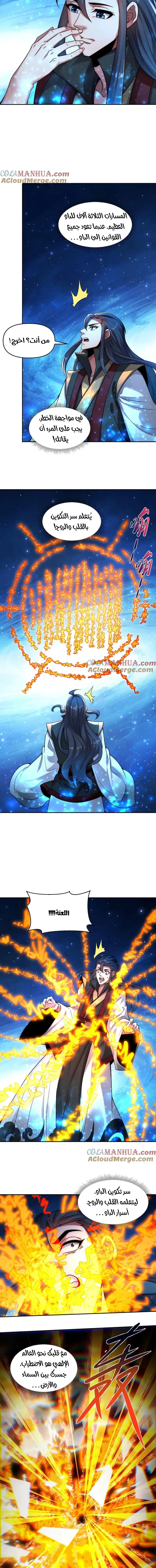I Can Summon God الفصل 109 — صفحة 10