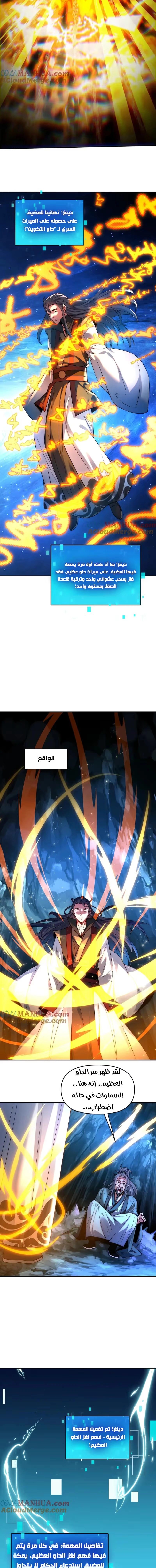 I Can Summon God الفصل 109 — صفحة 11