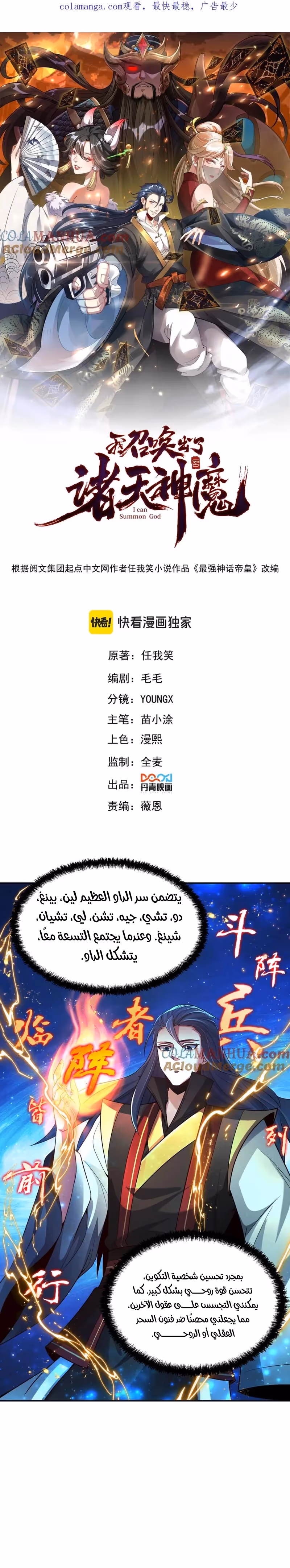 I Can Summon God الفصل 110 — صفحة 1