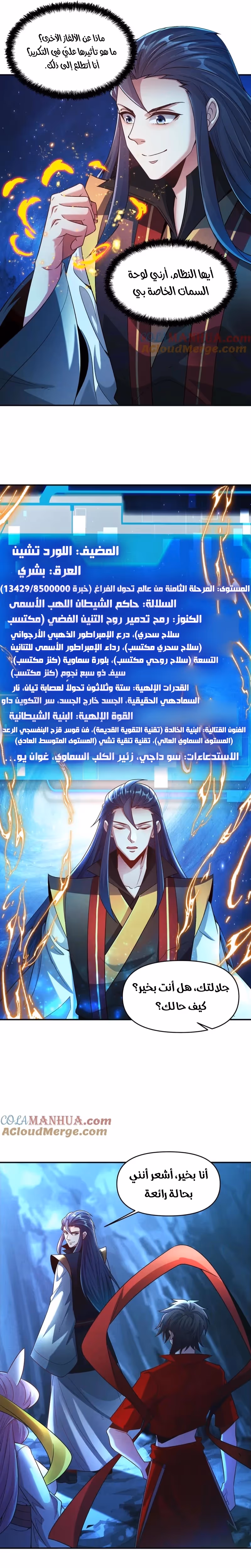 I Can Summon God الفصل 110 — صفحة 2