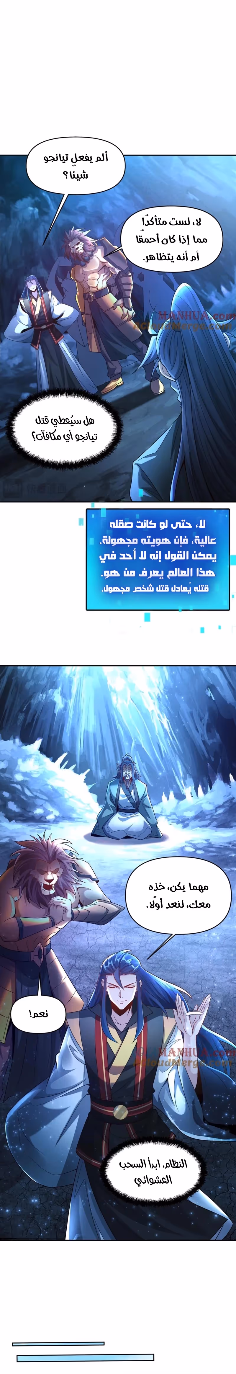 I Can Summon God الفصل 110 — صفحة 3