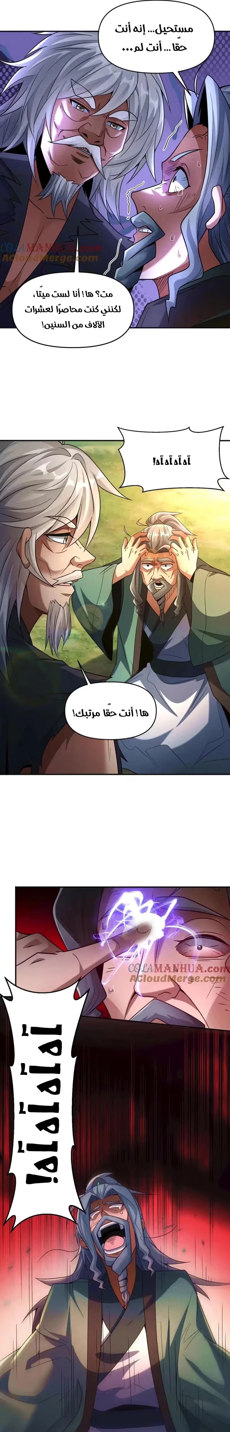 I Can Summon God الفصل 110 — صفحة 6