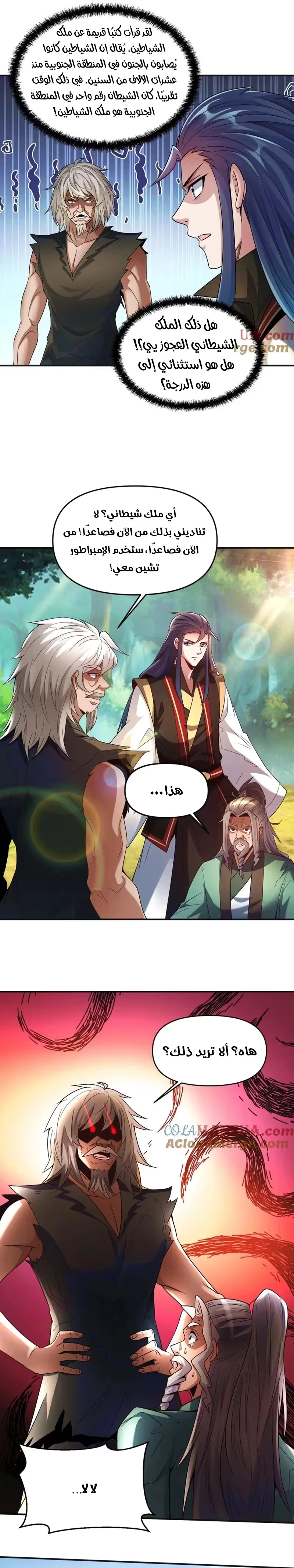 I Can Summon God الفصل 110 — صفحة 8