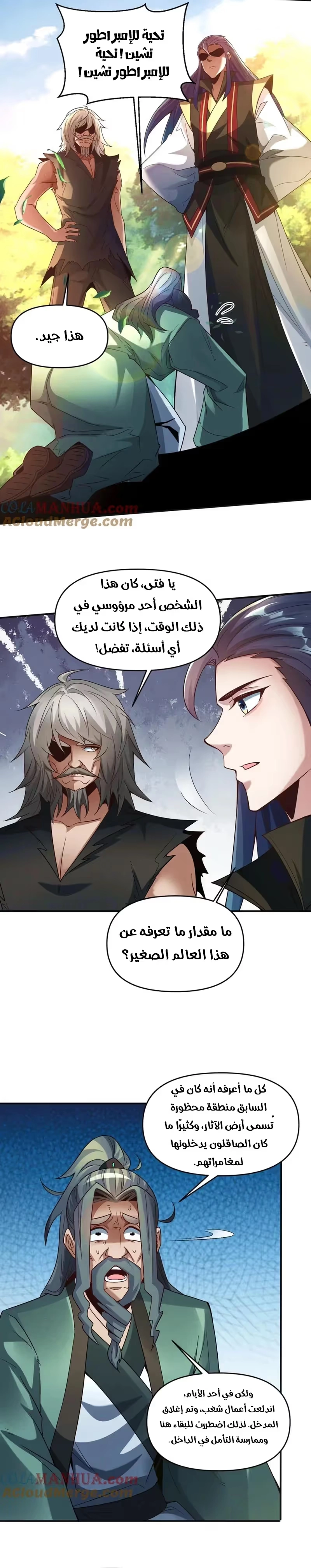 I Can Summon God الفصل 110 — صفحة 9