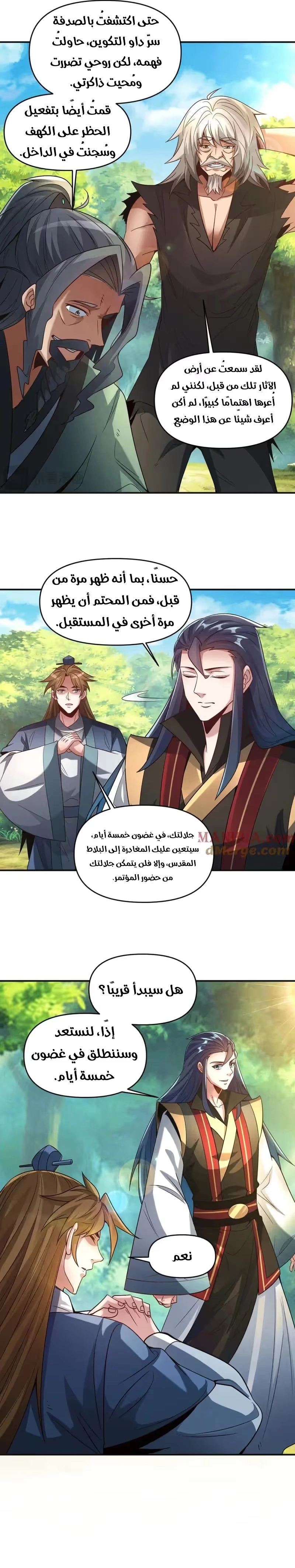 I Can Summon God الفصل 110 — صفحة 10