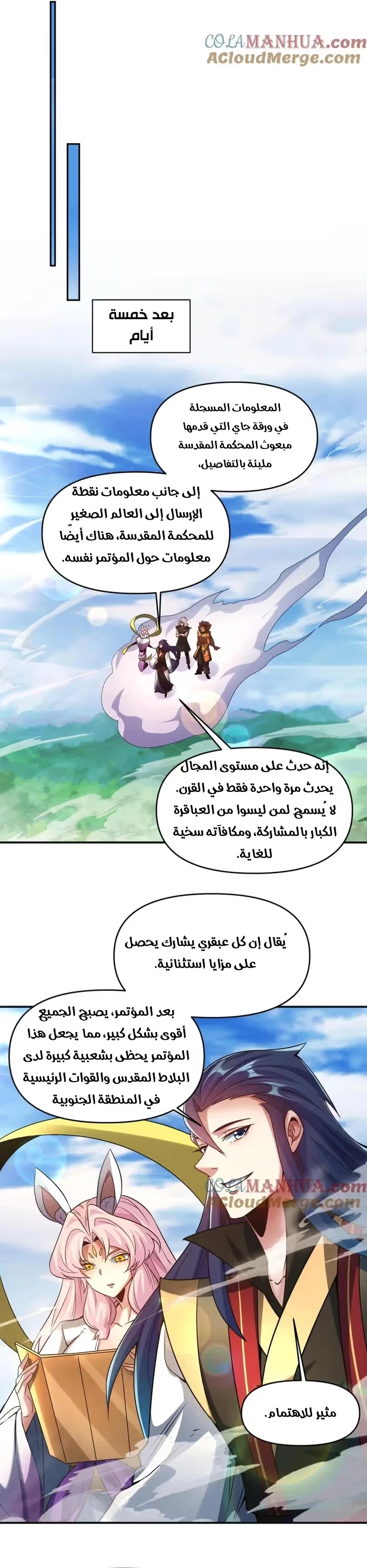 I Can Summon God الفصل 110 — صفحة 11