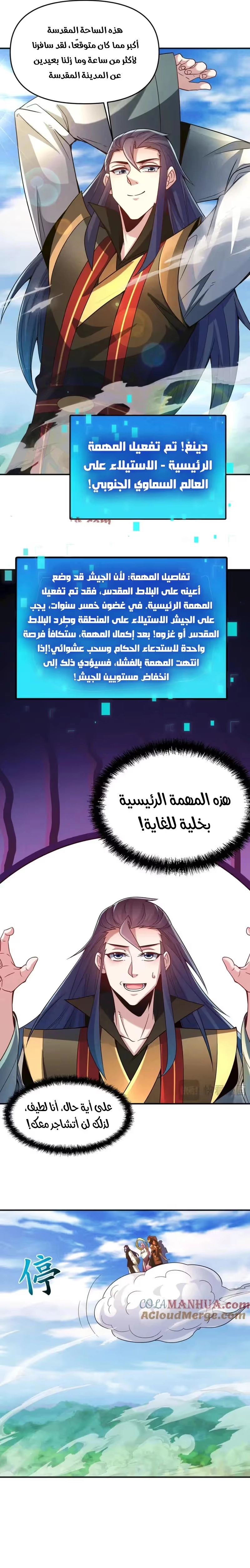 I Can Summon God الفصل 110 — صفحة 12