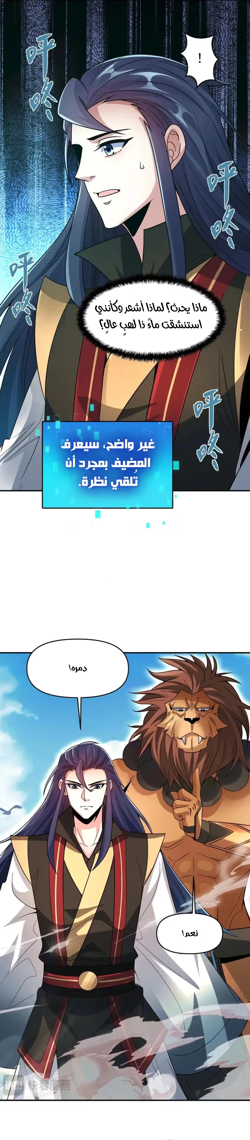 I Can Summon God الفصل 110 — صفحة 14