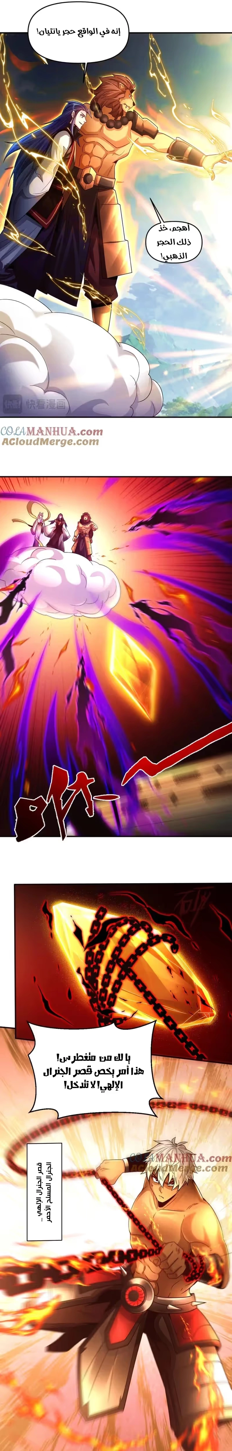 I Can Summon God الفصل 110 — صفحة 17