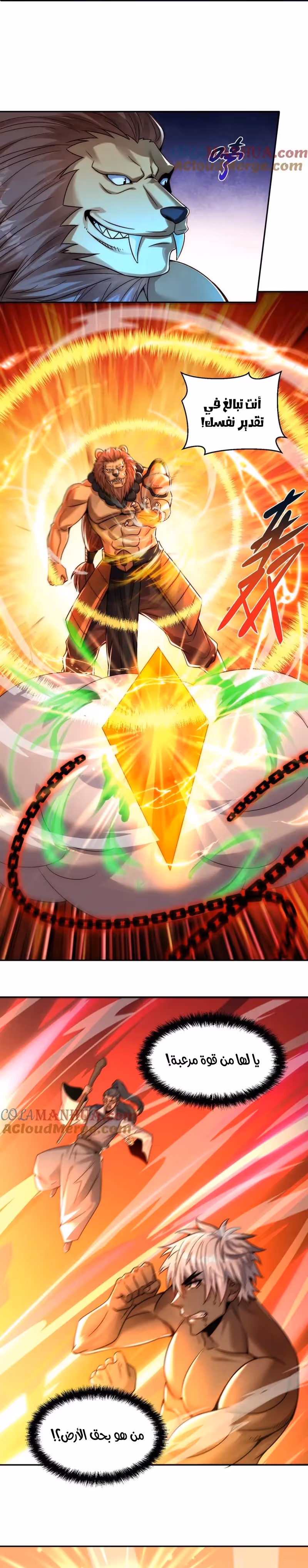 I Can Summon God الفصل 111 — صفحة 2