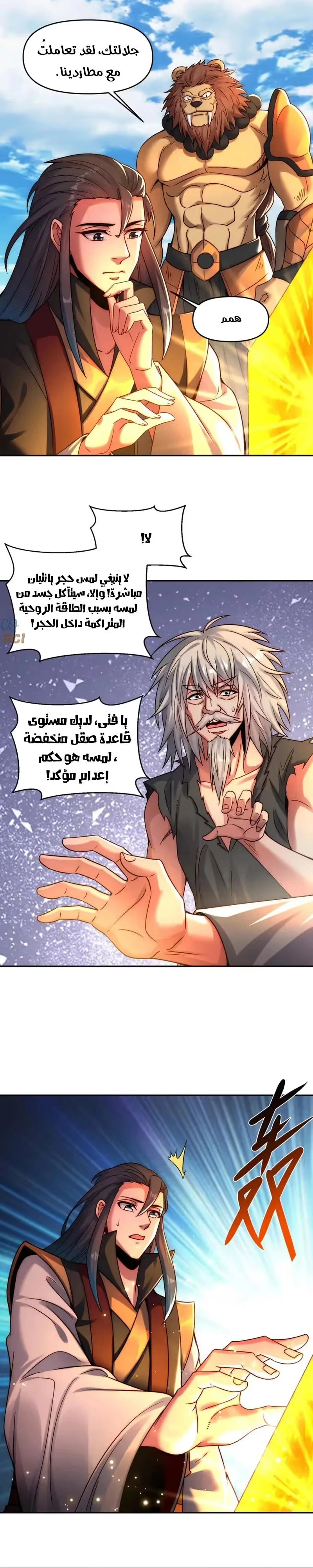I Can Summon God الفصل 111 — صفحة 6