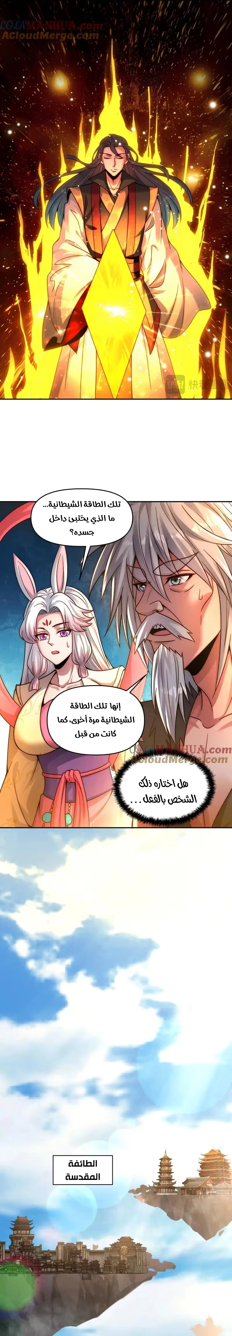 I Can Summon God الفصل 111 — صفحة 7