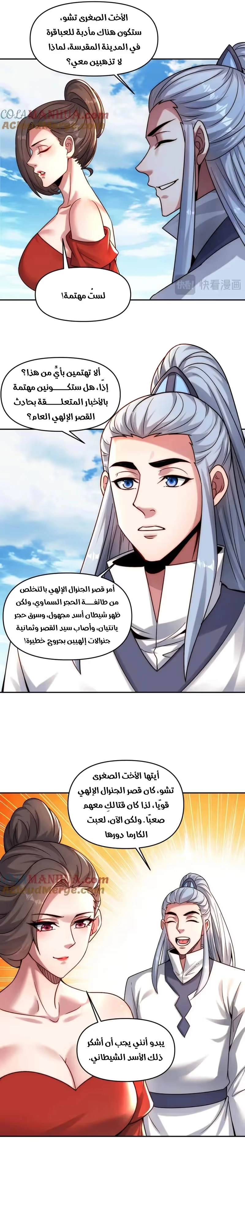 I Can Summon God الفصل 111 — صفحة 9